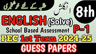 Class 8 English Paper School Based Assessment 2024  SBA First Term papers 8th Class  PEC Grade 8th [upl. by Slayton868]