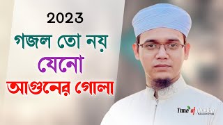 গজল তো নয় আগুনের গোলা  Sayed Ahmad  Kalarab Ghazal  Kolorob Gojol  Islamic Song  Ghazal Gazal [upl. by Agripina]