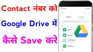 mobile number ko google drive me kaise save kare  how to save contact number in google drive [upl. by Benjy]