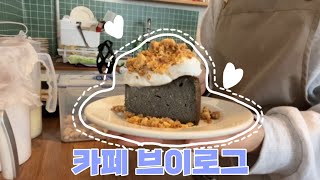 1인 카페 브이로그 ep2 일주일차 카페 브이로그 저희 배민 오픈했어요๑′ᴗ‵๑ 근데 왜 주문이 안들어오지 [upl. by Vena808]