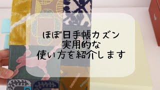 【 ほぼ日カズン】全ページの使い方実用的家計簿4月始まり [upl. by Sikram]