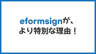 FORCS についてのご紹介（ft eformsign 電子帳票） [upl. by Malena723]