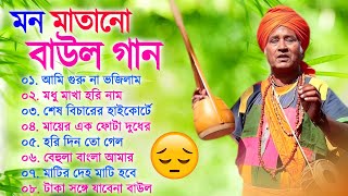 সুপার হিট দুঃখ বাউল গান  Porikhit Bala Bangla Song  Sad Baul Song  পরীক্ষিত বালা দুঃখের বাউল গান [upl. by Lugar]