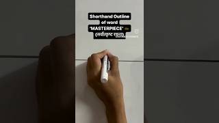 MASTERPIECE word Shorthand Outline✍️ Subscribe shorthanddictations2405 👍 [upl. by Dawson]