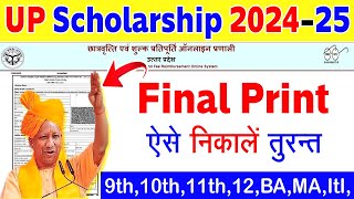 up scholarship final print kaise nikale  scholarship ka final print kaise nikale [upl. by Atinram]