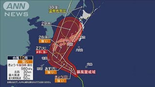 【台風10号】強い勢力で日本列島を直撃か 接近前でも西日本はすでに局地的大雨に2024年8月25日 [upl. by Hanako885]