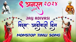 New Adiwasi Song 2024  9 August Adiwasi Diwas Nonstop Timli Song 202425🎧🔥 [upl. by Paterson229]