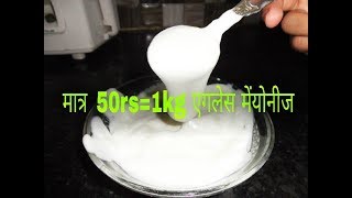 HOW TO MAKE EGG LESS MAYONNAISE FIRST TIME IN YOU TUBE SAVE MONEY SMALL SHOPKEEPER [upl. by Dnalon]