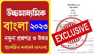 HS Bengali model question paper 2023 Samrat exclusive mock test WBCHSE Class 12 [upl. by Allerbag451]