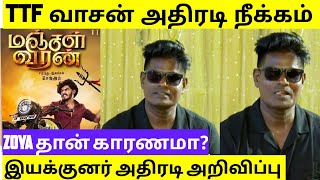 TTF Vasan Removed From Manjal Veeran Movie 🎥 Director Cellam Reveals Reason  Twin Throttlers [upl. by Ermentrude]