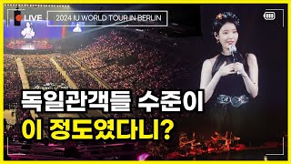 4K 베를린 공연 풀영상4 quot독일 관객들의 반응에 놀라는 아이유quot 오블리비아테 quot2024 IU HEREH WORLD TOUR CONCERT IN BERLINquot [upl. by Nitreb]