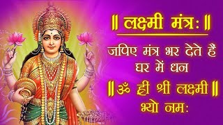 Om Hreem Shreem Lakshmi Bhyo Namaha Maha Laxmi Mantra Slow [upl. by Mathi]