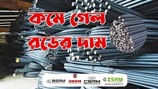 Rod Update Price in Bangladesh  Rod Price TodayRod news updateCement Price today 12 Oct 23 [upl. by Annadal]