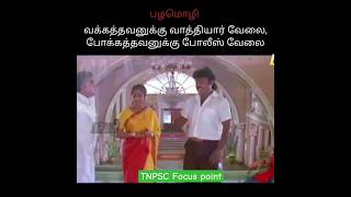 TNPSC love tnpsc vikram bgm motivation tnpscexam life tnpscgroup4 action upsc upscmotivate [upl. by Wolram]