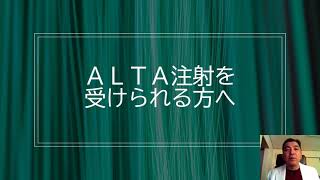 いぼ痔を切らずに注射で治す！ALTAの説明動画 [upl. by Eiveneg598]