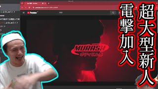 【特報】MRGボディビル部に超大型新人が電撃加入【20240401】 [upl. by Oiramel]