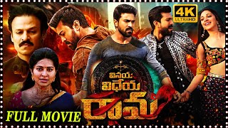 Vinaya Vidheya Rama Telugu Full Length HD Movie  Ram Charan amp Vivek Oberoi Movie  Multiplex Telugu [upl. by Kraul518]