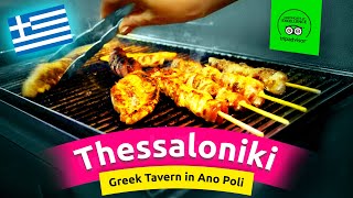 🇬🇷 Greek Food \ A Small Family Tavern In Thessaloniki [upl. by Derwood333]