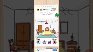 الجيران يقيمون حفلة صاخبة في منتصف الليل المرحلة brain test level 145 [upl. by Stacee127]