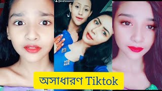 Eva Hossain new tiktok videos।। asha Hossain।। ritu Hossain।। team rakib Hossain tiktok।। [upl. by Cleave]