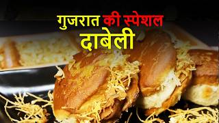 Dabeli Secrets Unveiled StepbyStep Recipe [upl. by Christan]