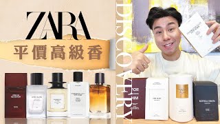 Zara  平價入手沙龍香香氣？5 Best Affordable Fragrances [upl. by Magill]