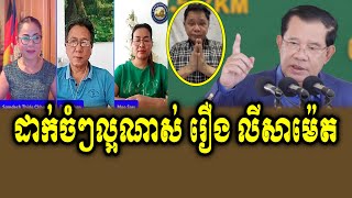 Dara Khan Thida Phu and Srey Mao Talk Show About Ly Samet [upl. by Sila984]