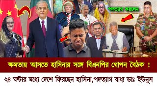 🔴Ajker Bangla Khobor 17 November 2024  Bd Letest News Today  Jamuna tv news  dr Younus  sarjis [upl. by Lyred]