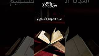 Surat AlFatiha recitation by qari Hazza AlBlushi hadees surahalfateha hazzaalbalushi recite [upl. by Anana]