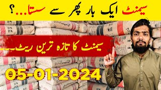 Today Cement Rate In 2024  Cement Price In Pakistan  Cement Prices [upl. by Yrnehnhoj]