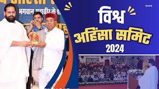 विश्व अहिंसा समिट माननीय थावर चंद्र गहलोत जी के विचार  DevendraBrahmachari [upl. by Egiaf]