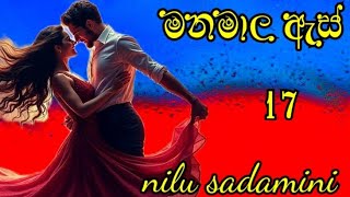 දාහත්වන දිගහැරුම randige panhida sinhala novel 17 කොටස [upl. by Yednil]