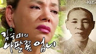 어머니에 대한 추억… 故 김수미의 나팔꽃 엄니 KBS 2003 방송 [upl. by Jonah]