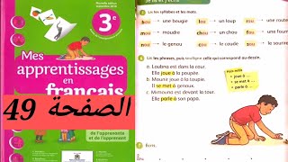 Mes apprentissages en français 3aep page 49 المستوى الثالث ابتدائي [upl. by Janaye]