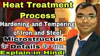 Hardening and Tempering process kya hota haiHeat treatmentmicrostructure of iron and steel [upl. by Etterraj]