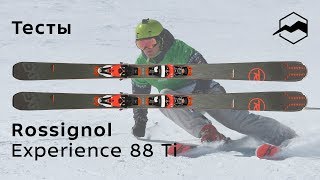 Rossignol Experience 88 Ti 20182019 Тесты отзывы [upl. by Ariahs]