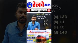 17 🔴 RAILWAY MATHS 2024  BEST 51 QUESTIONS by Aditya Ranjan Sir railway maths shorts [upl. by Aielam]