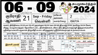 6 செப்டம்பர் 2024 ஆவணி 21 வெள்ளிக்கிழமை நல்லநேரம் சுபமுகூர்த்தம் ராகு காலம் எமகண்டம்6 Sep 2024 [upl. by Zitvaa651]