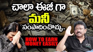 RGV About How To Earn Money Easily  చాలా ఈజీ గా మనీ సంపాదించొచ్చు Ramusim [upl. by Davina]