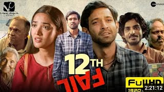 12th Fail Full Movie  Vikrant Massey Medha shankar  vidhu vinod chopra  1080 hd f [upl. by Depoliti565]