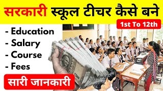 After 12th Govt Teacher Kaise Bane  How To Become Government Teacher [upl. by Beuthel]