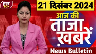 आज की बड़ी खबरें 18 दिसंबर 2024 दिनभर की ताजा खबरें  Rahul Gandhi PM Modi News Sarkari Yojana [upl. by Alegnave]