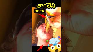 🤯 World Strongest beer  Snake Venom Beer  Telugu facts [upl. by Holofernes]