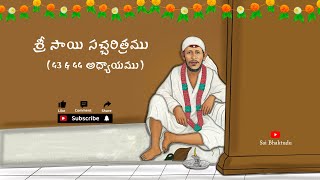 శ్రీ సాయి సచ్చరిత్రము  43 amp 44 అధ్యాయము  Sri Sai Satcharitra Chapter 43 amp 44 [upl. by Losyram949]