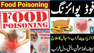 Food poisoning Ka ilaaj•فوڈ پوائزننگ کا ہومیو پیتھک علاج [upl. by Morly]