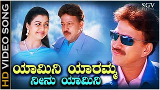 Yamini Yaramma Neenu Yamini Song  With Kannada Lyrics  Dr Vishnuvardhan Super Hit Song [upl. by Eittak]