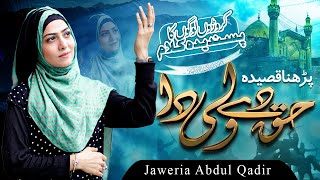 Parhna Qaseeda  Jaweria Saleem Official  New Kalam 2021 [upl. by Eiramnwad710]