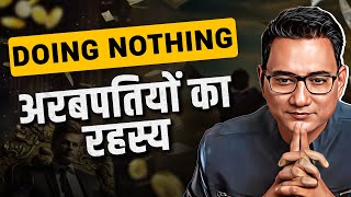 कुछ ना करके बड़ा कैसे बनें  Billionaires success habits  Dr Ujjwal Patni [upl. by Nyltiac]