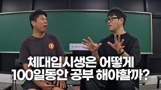 “운동도 공부도 할 게 많은 체대입시” 수능 국어는 무조건 이것만 하세요 국어문제 풀이법 [upl. by Scevor]