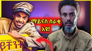 ናይ Yonas Maynas music ህያሳ ብ Amanuel Berhe [upl. by Purcell]